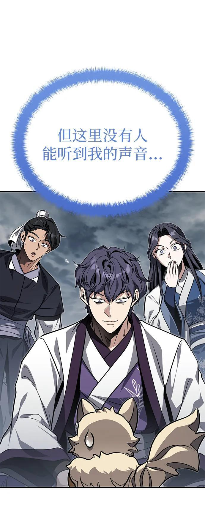 [第73话] 老奸巨猾 第59页