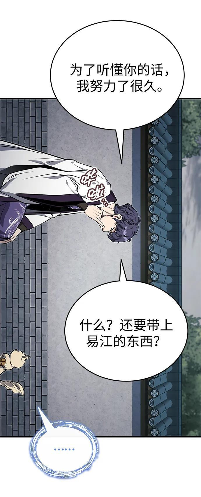 [第73话] 老奸巨猾 第62页