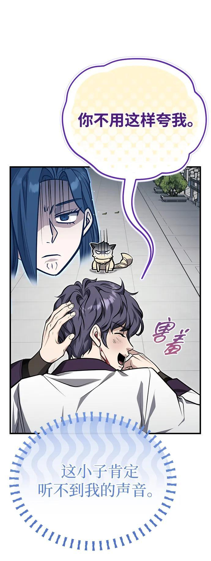 [第73话] 老奸巨猾 第63页
