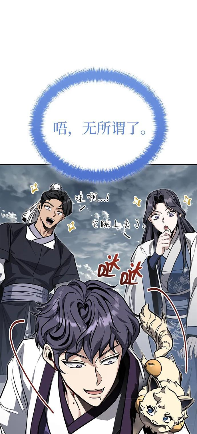 [第73话] 老奸巨猾 第64页