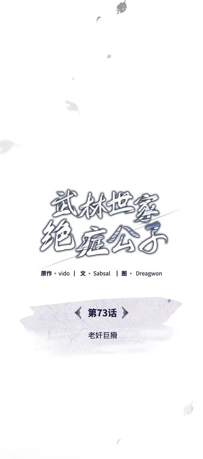 [第73话] 老奸巨猾 第67页