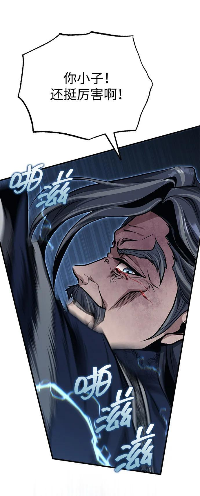 [第73话] 老奸巨猾 第78页