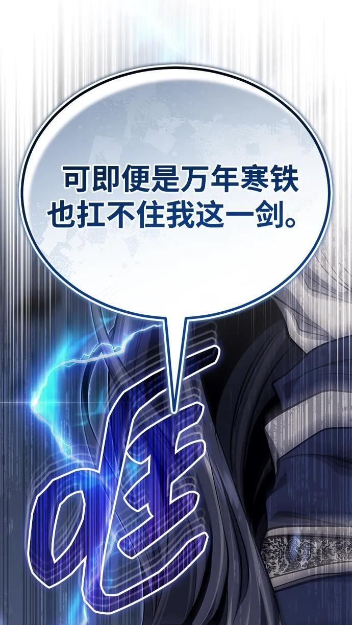 [第73话] 老奸巨猾 第79页