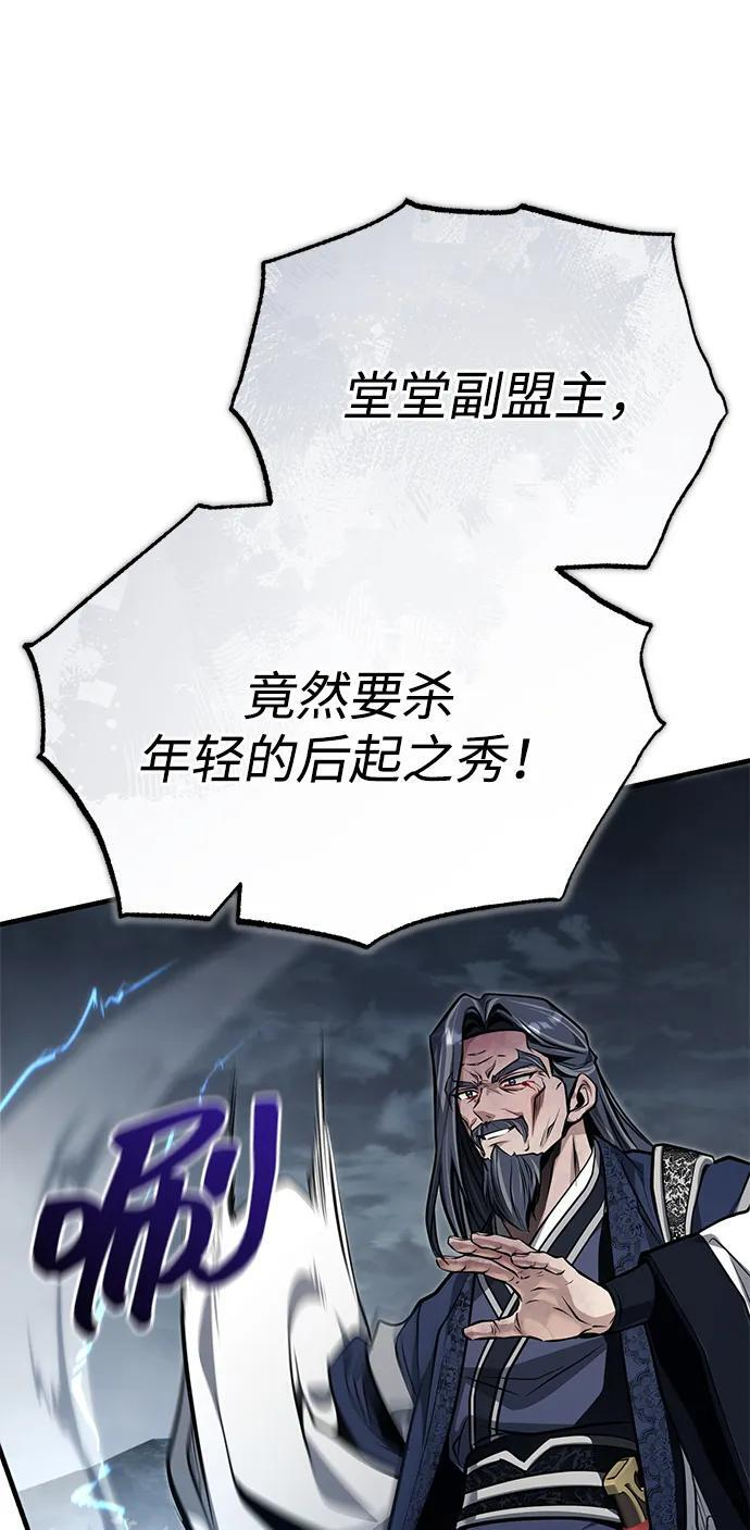 [第73话] 老奸巨猾 第82页