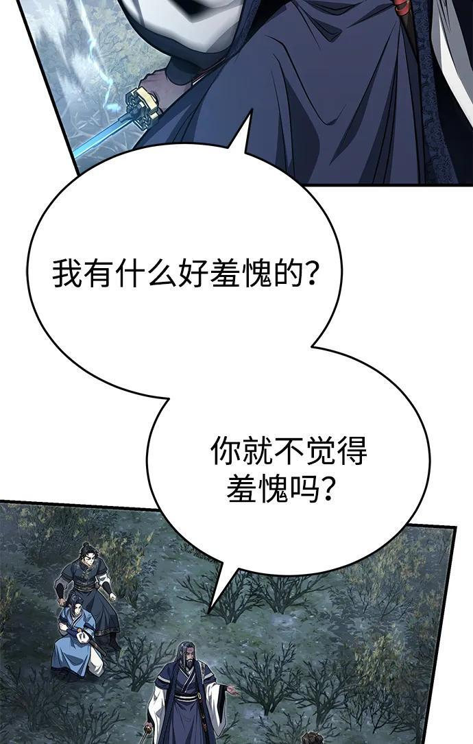 [第73话] 老奸巨猾 第83页