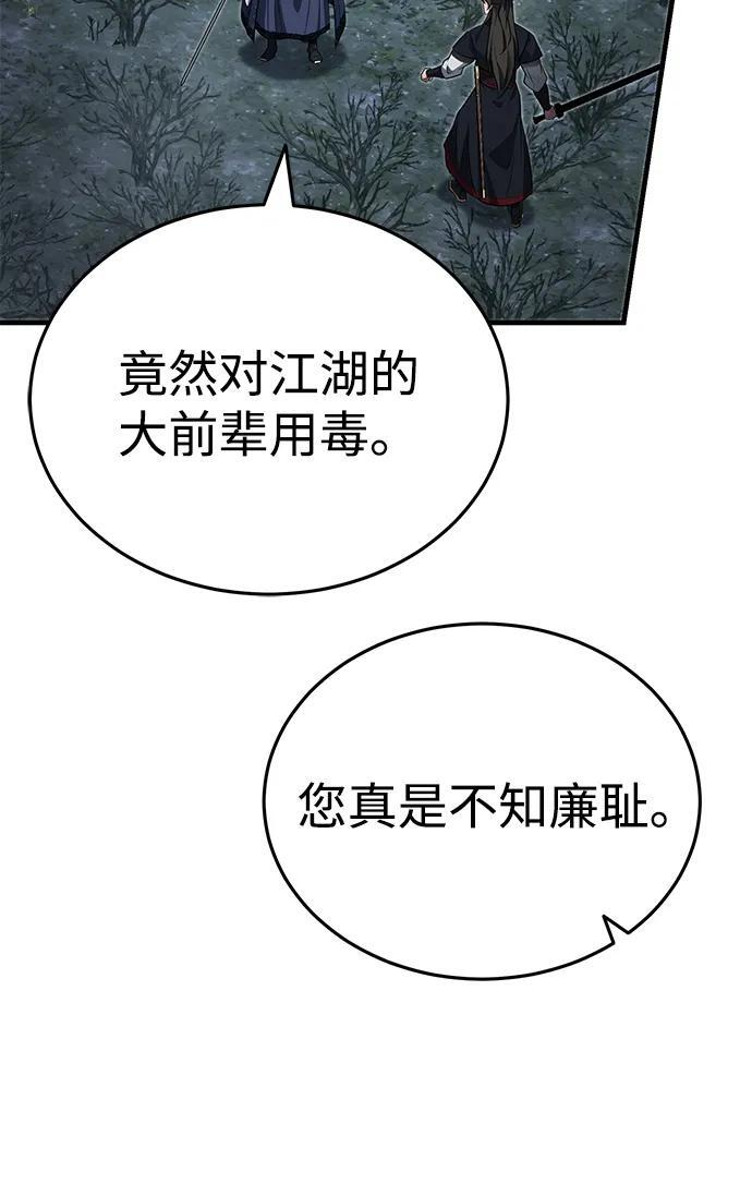 [第73话] 老奸巨猾 第84页