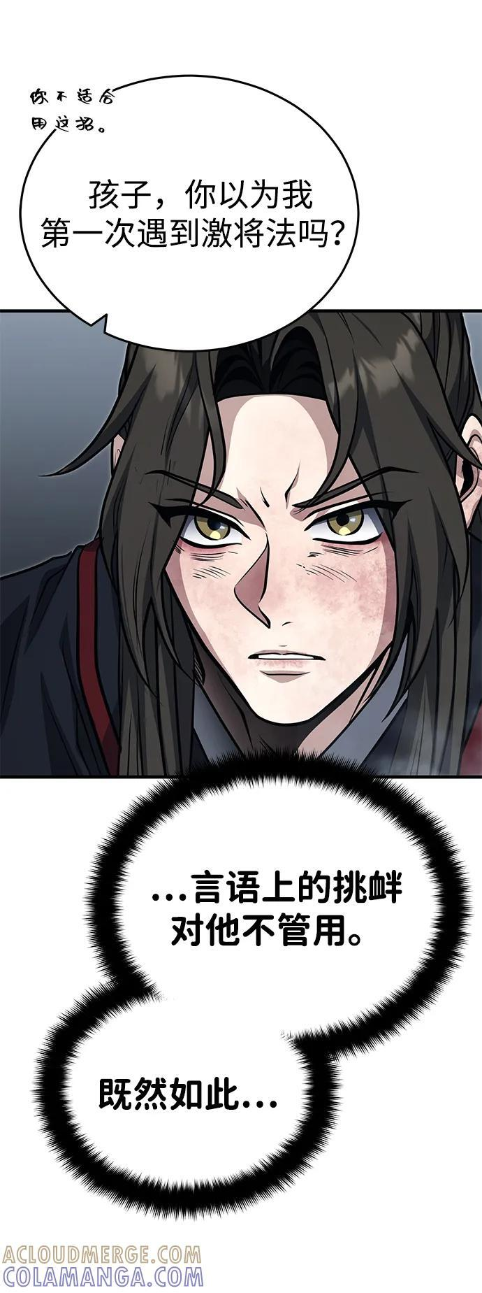 [第73话] 老奸巨猾 第85页