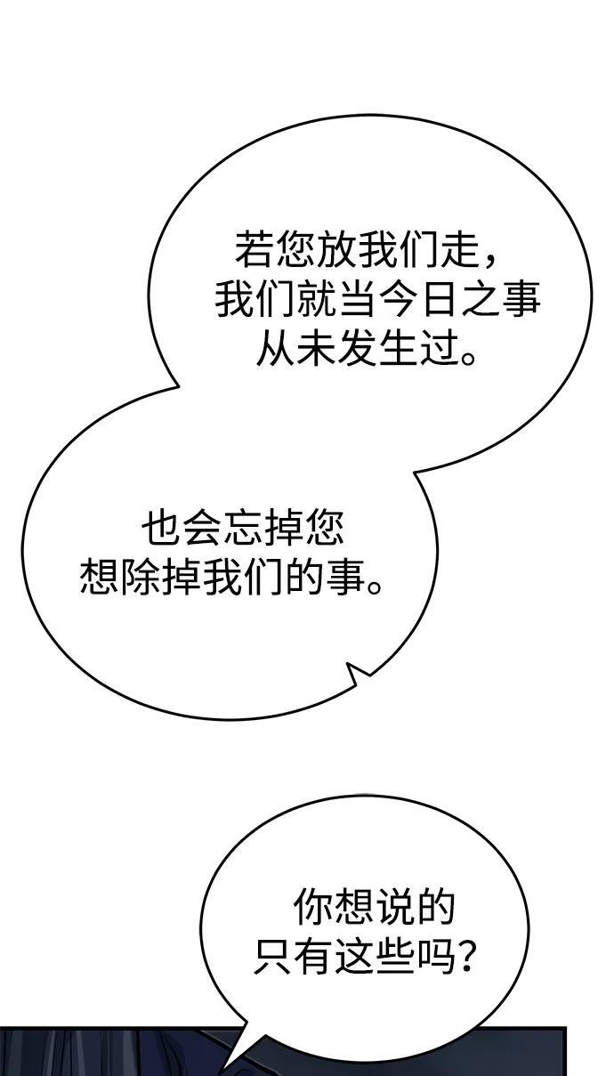 [第73话] 老奸巨猾 第86页
