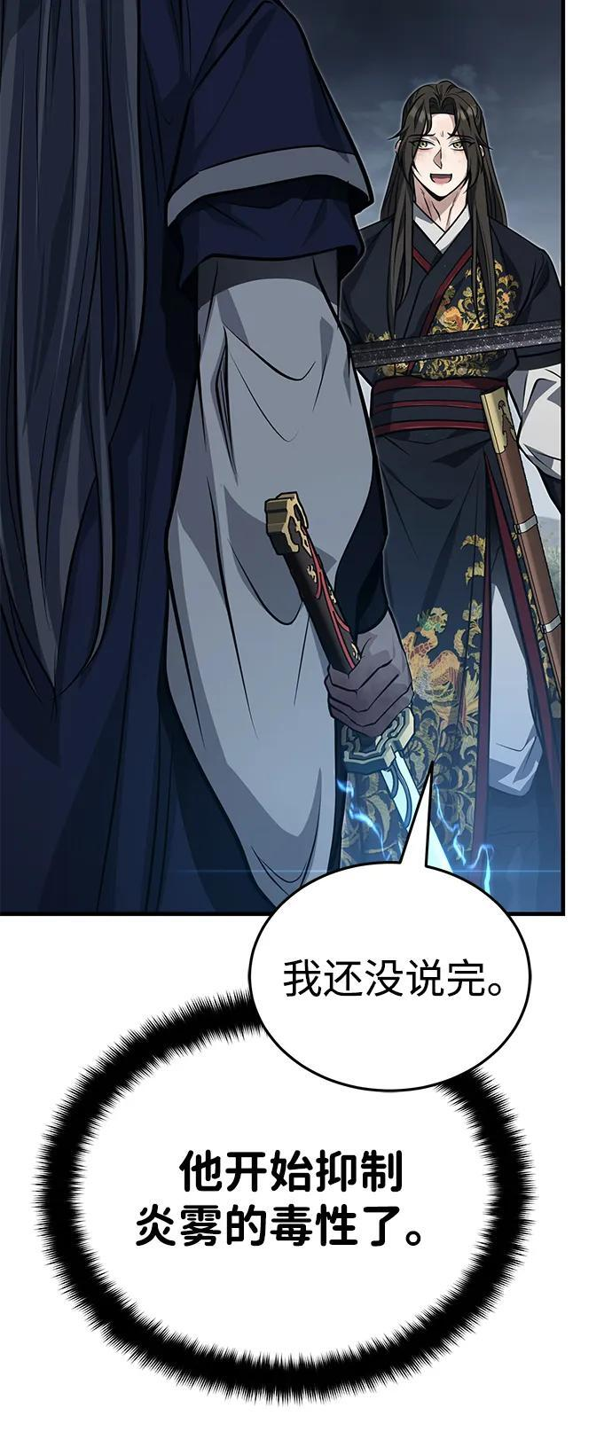 [第73话] 老奸巨猾 第87页