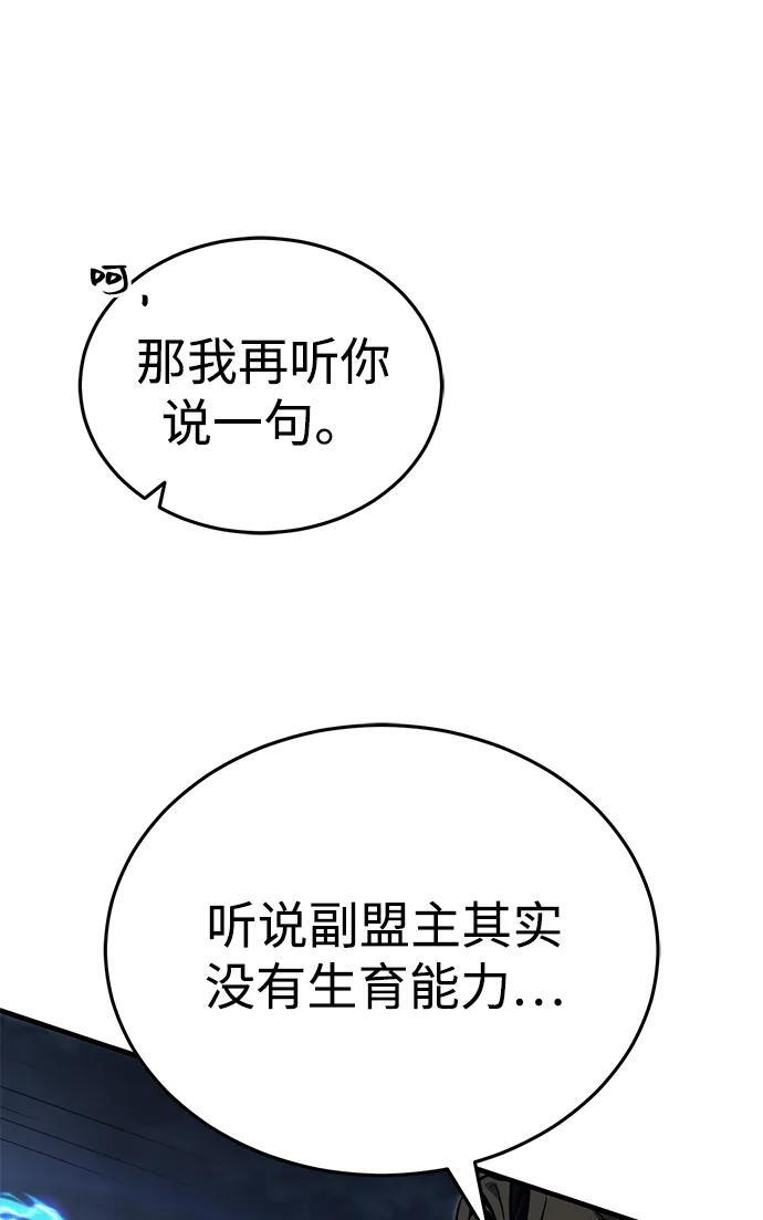 [第73话] 老奸巨猾 第88页