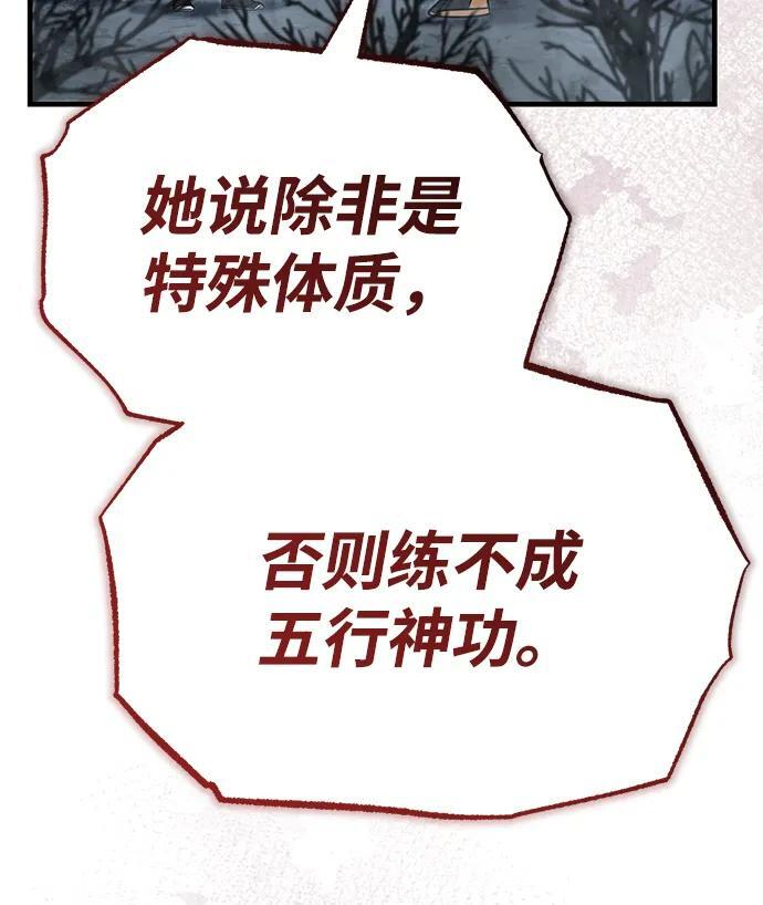 [第73话] 老奸巨猾 第94页