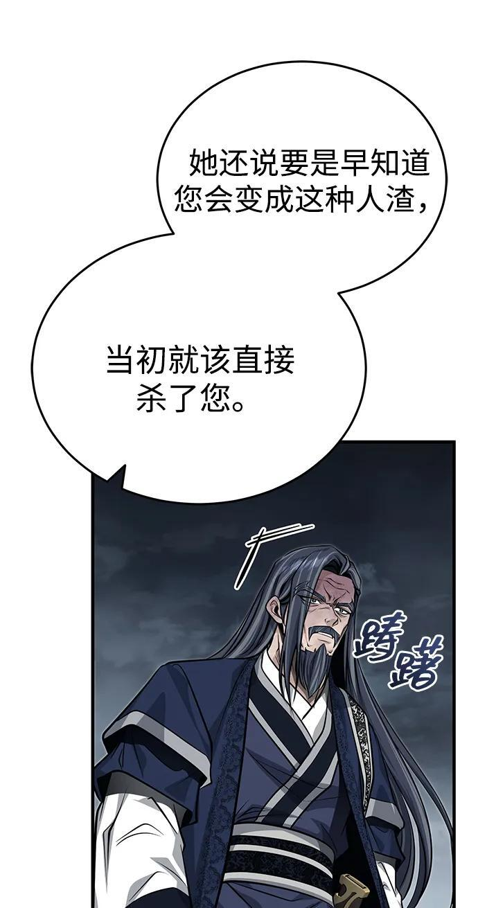 [第73话] 老奸巨猾 第96页