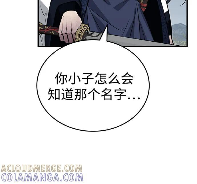 [第73话] 老奸巨猾 第97页