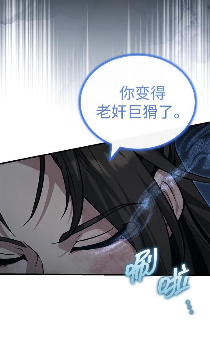[第73话] 老奸巨猾 第104页