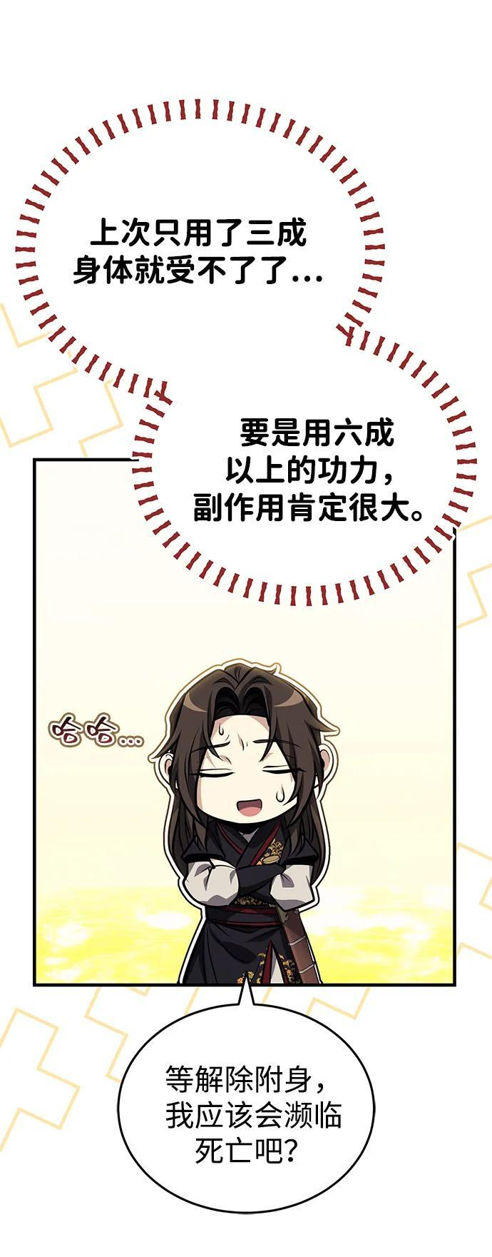 [第74话] 濒死的女人 第38页