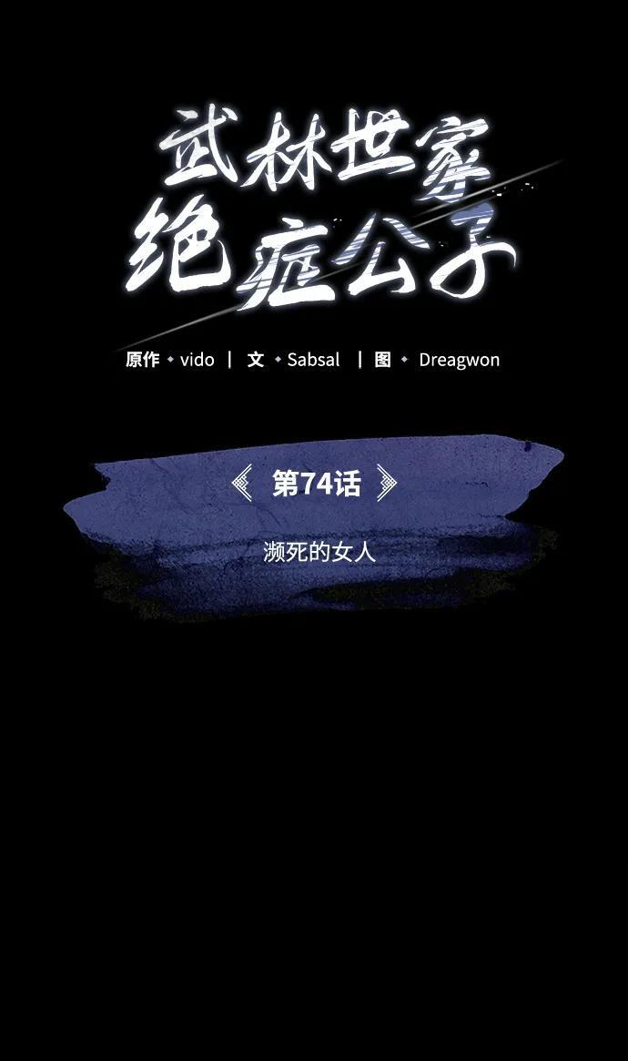 [第74话] 濒死的女人 第57页