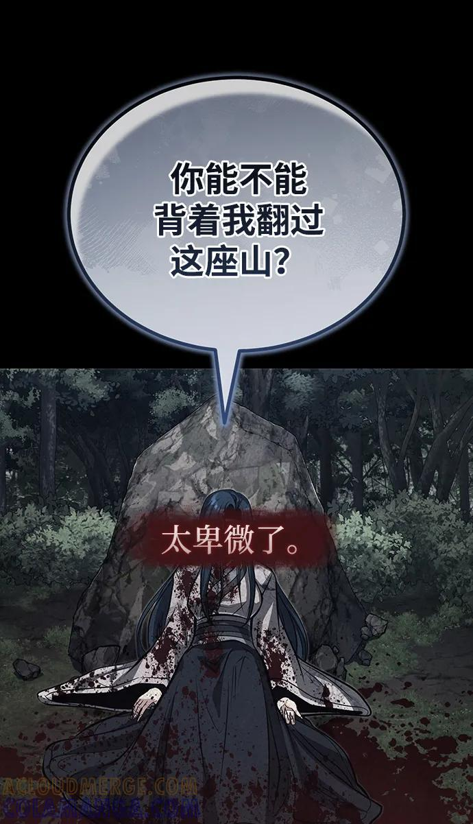 [第74话] 濒死的女人 第70页