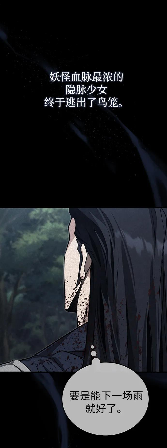 [第74话] 濒死的女人 第80页