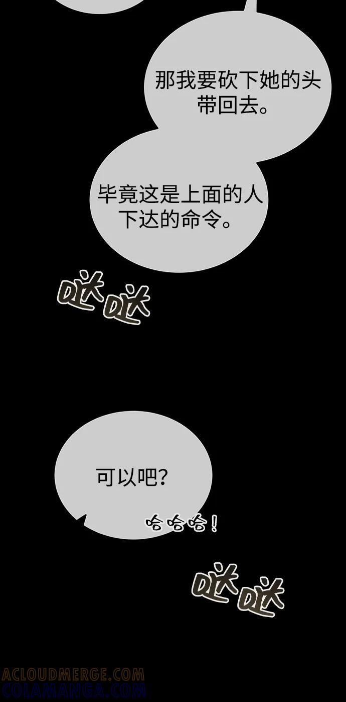 [第74话] 濒死的女人 第85页