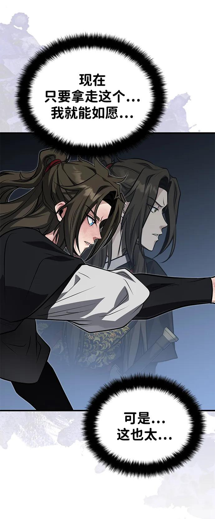 [第75话] 想要活下去 第12页