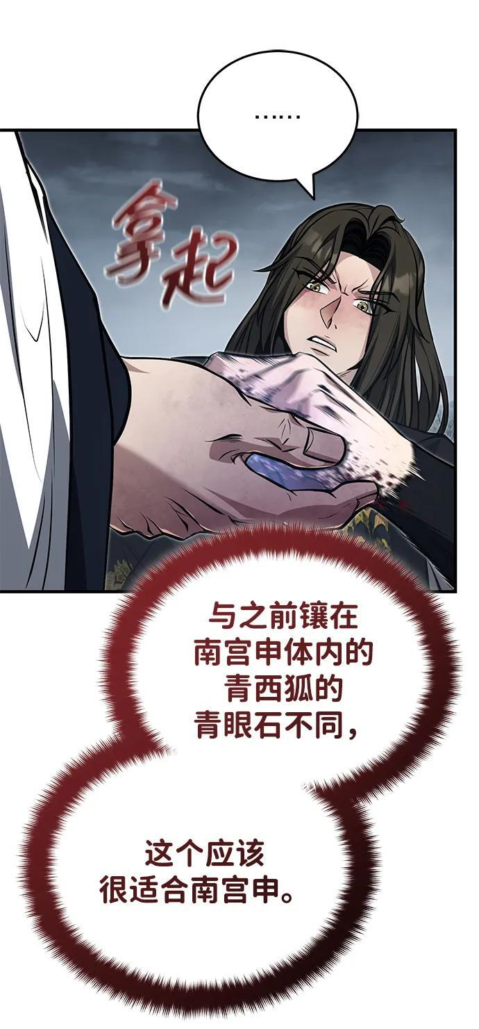 [第75话] 想要活下去 第31页