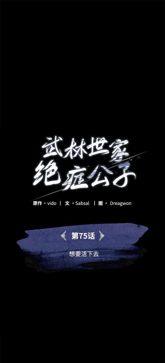 [第75话] 想要活下去 第49页