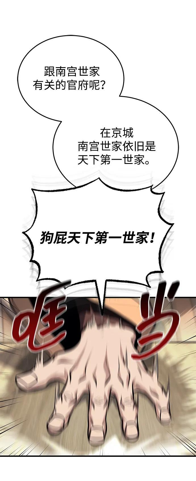 [第75话] 想要活下去 第53页