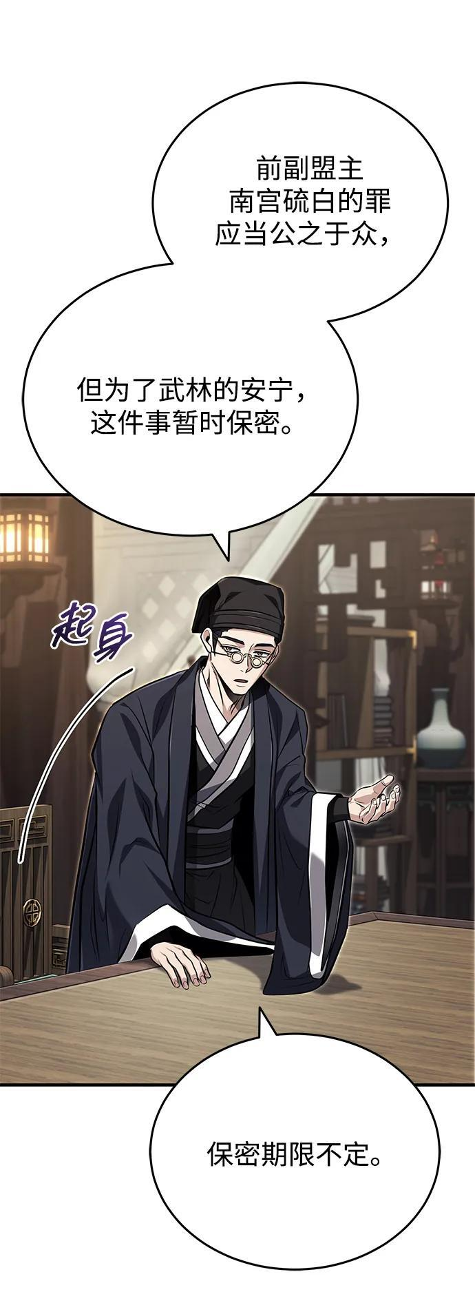 [第75话] 想要活下去 第67页