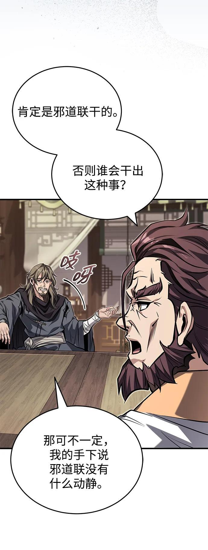 [第75话] 想要活下去 第73页