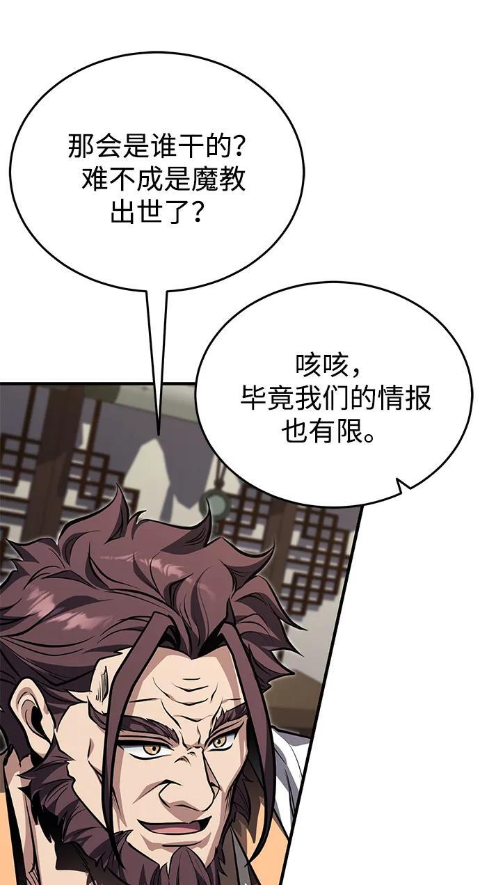 [第75话] 想要活下去 第74页