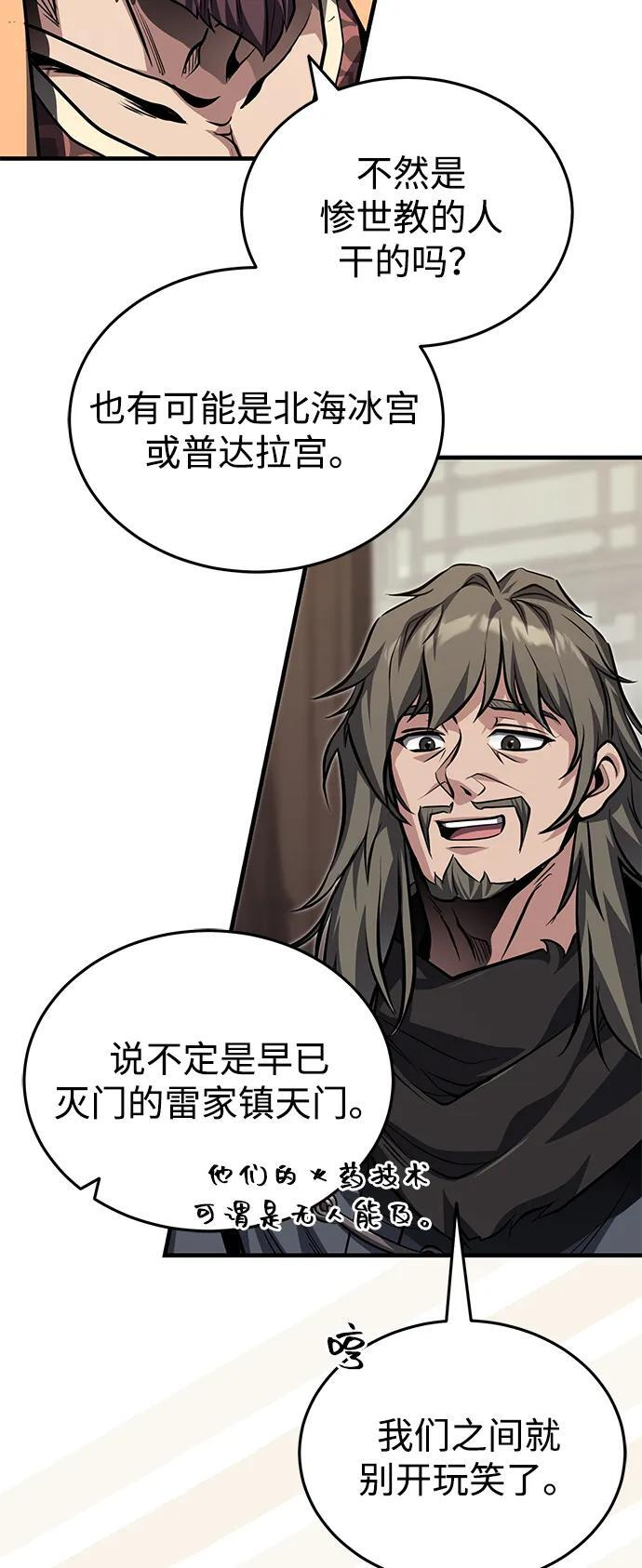 [第75话] 想要活下去 第75页