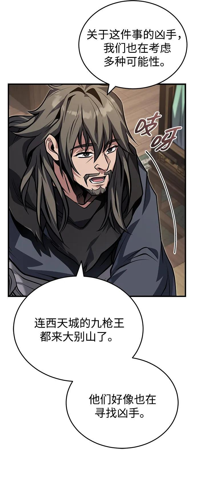 [第75话] 想要活下去 第77页