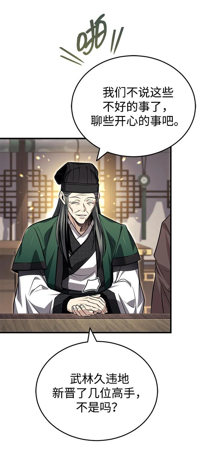 [第75话] 想要活下去 第79页