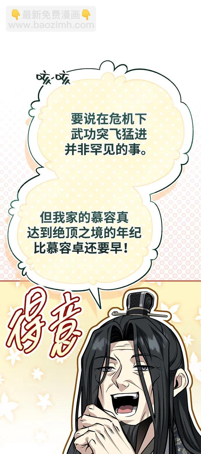 [第75话] 想要活下去 第80页