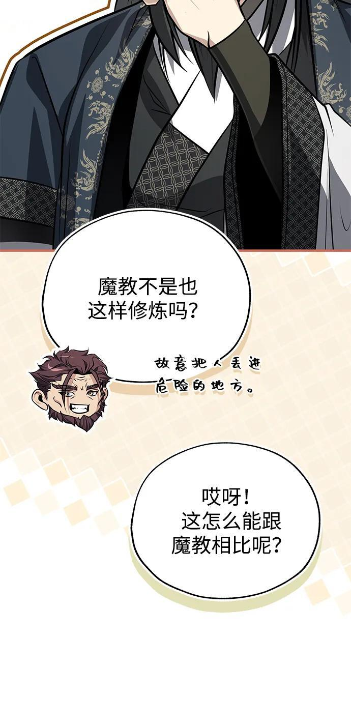 [第75话] 想要活下去 第81页