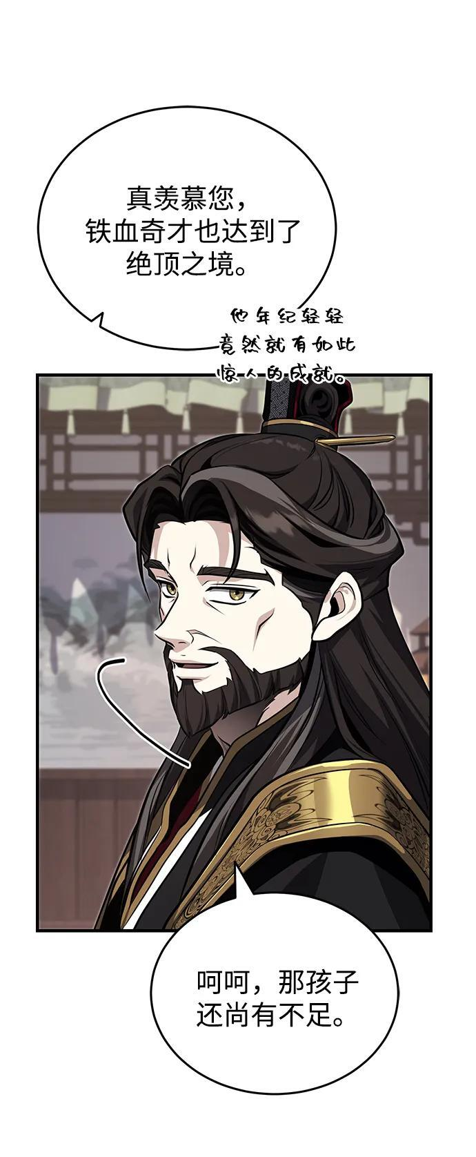 [第75话] 想要活下去 第83页