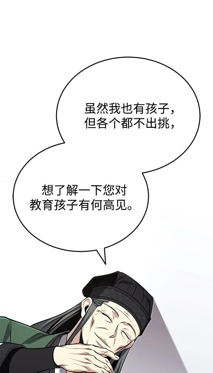 [第75话] 想要活下去 第84页