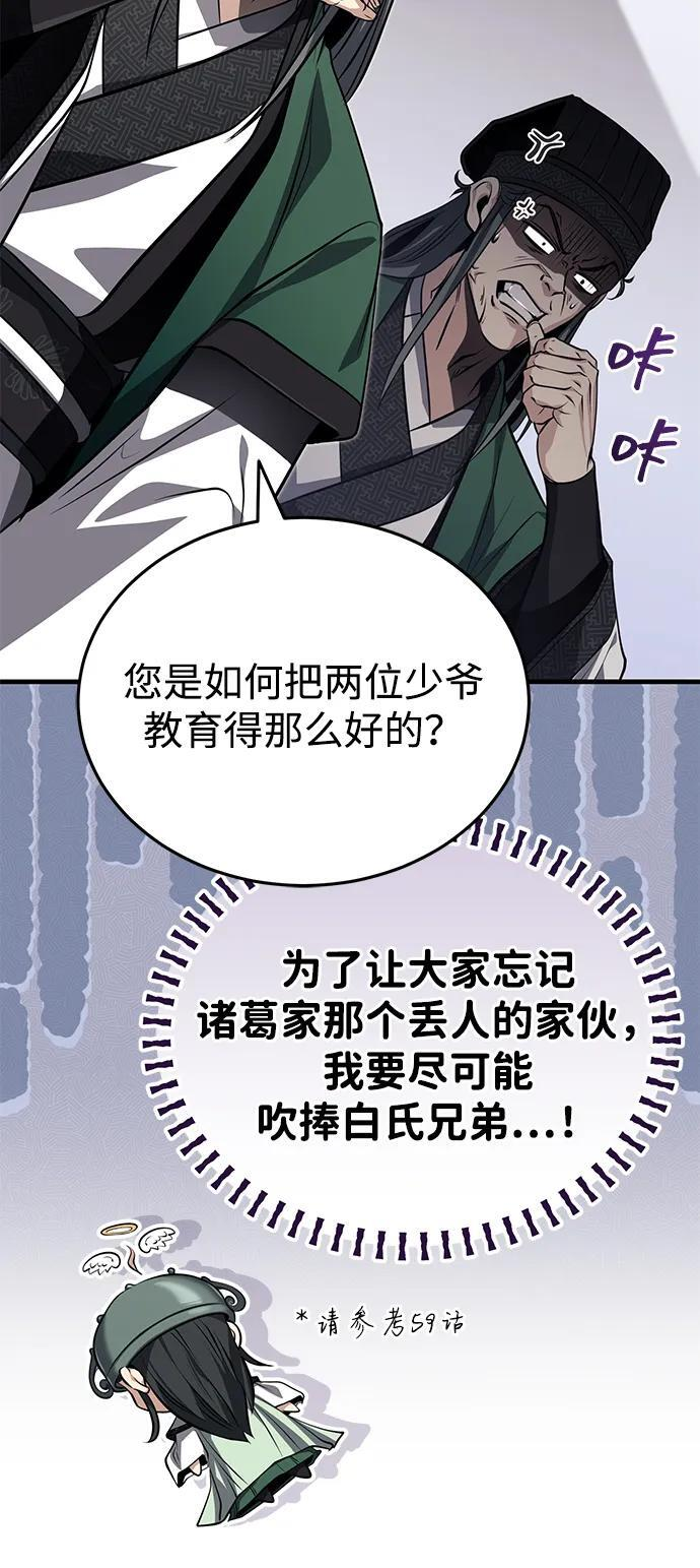[第75话] 想要活下去 第85页