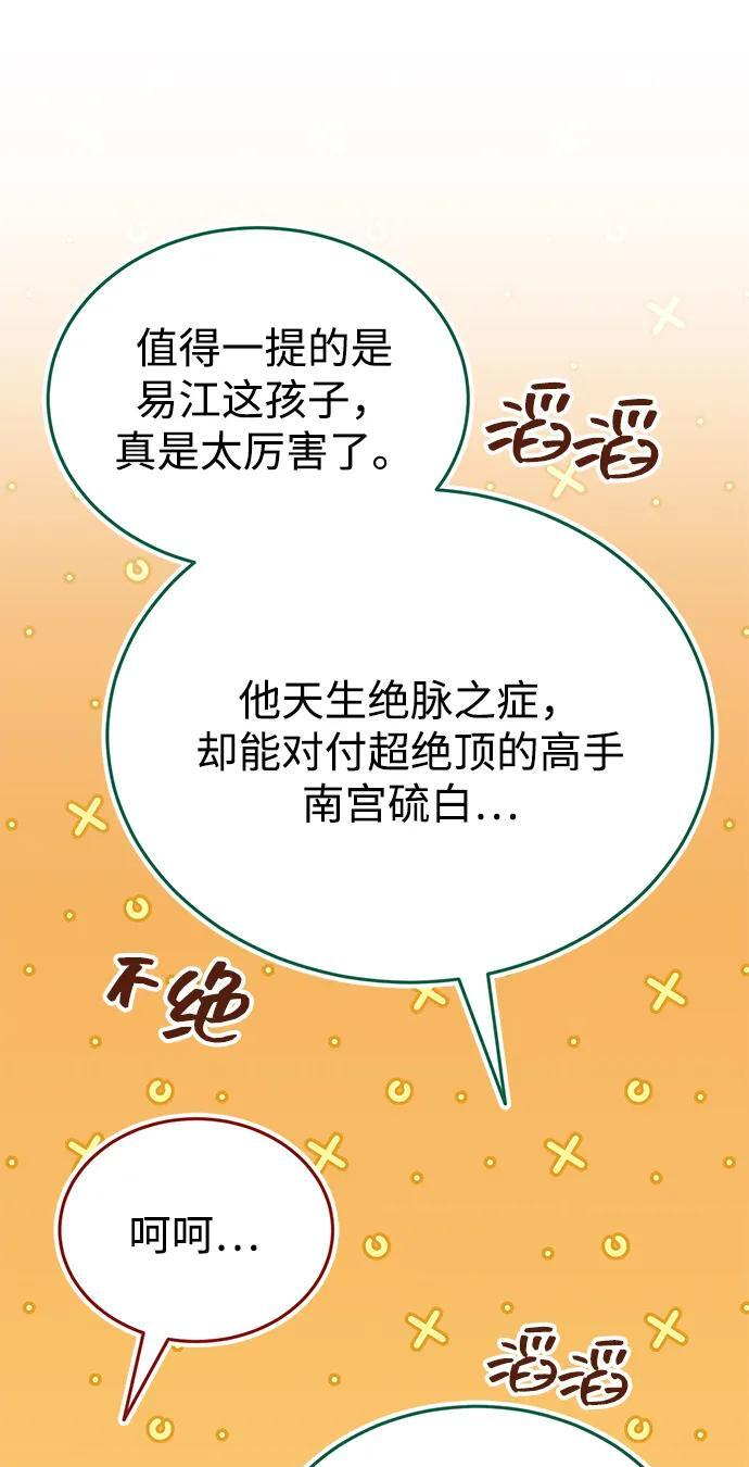 [第75话] 想要活下去 第87页