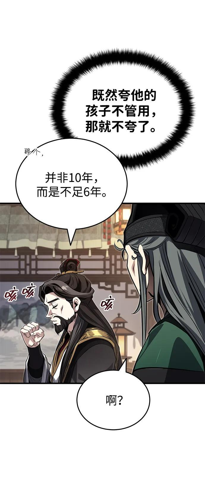 [第75话] 想要活下去 第90页