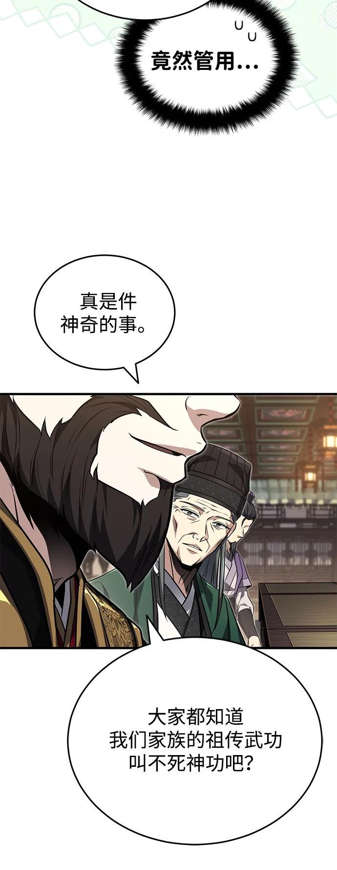 [第75话] 想要活下去 第92页
