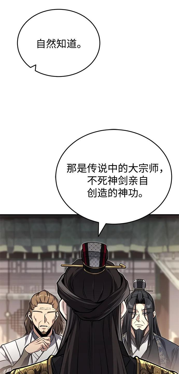 [第75话] 想要活下去 第93页
