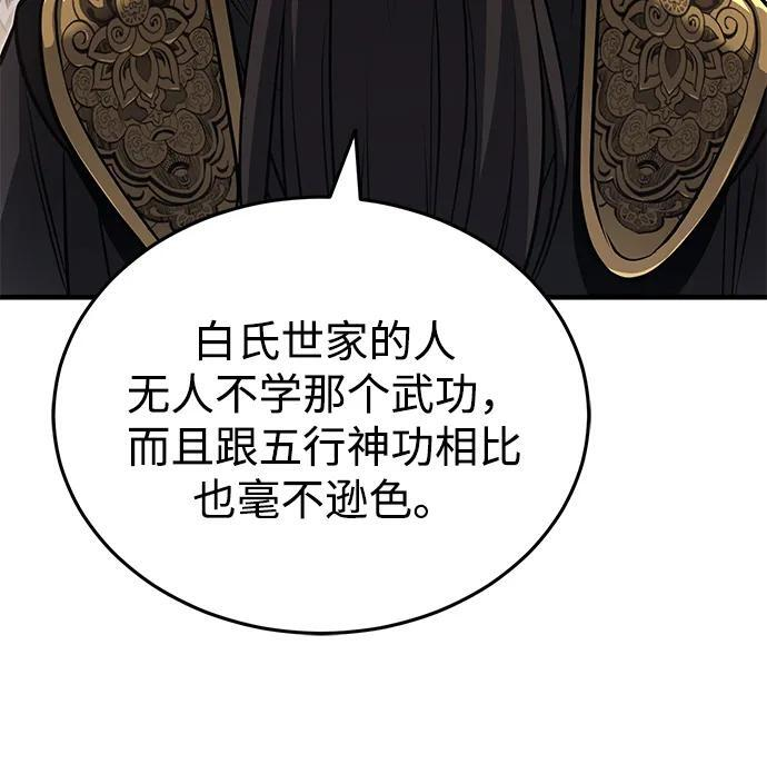 [第75话] 想要活下去 第94页