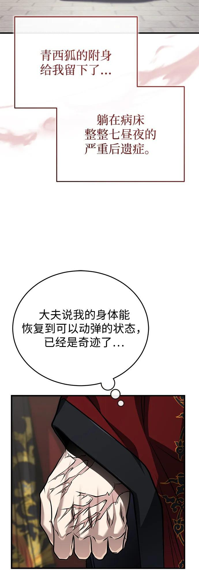 [第76话] 敢于拼上性命的人 第10页