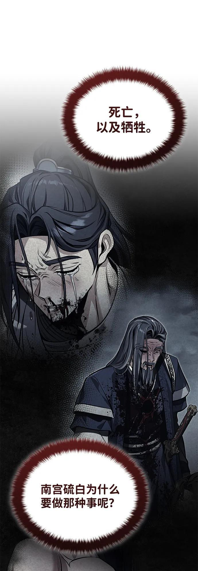 [第76话] 敢于拼上性命的人 第11页