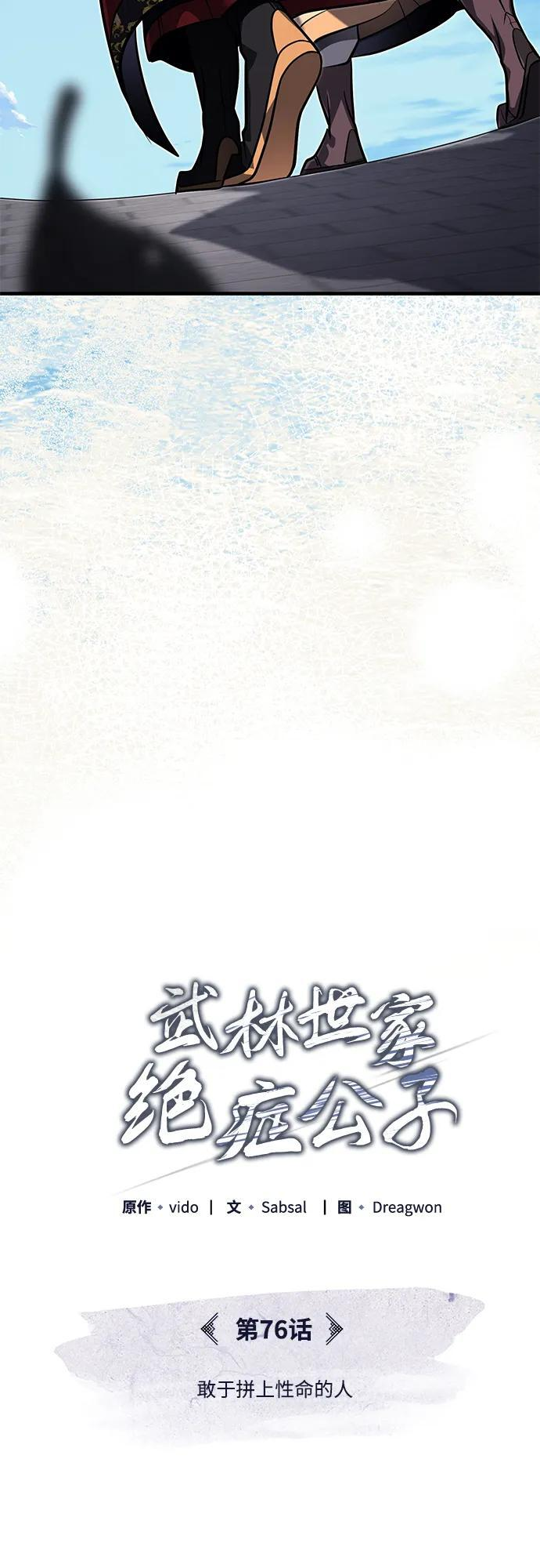 [第76话] 敢于拼上性命的人 第15页