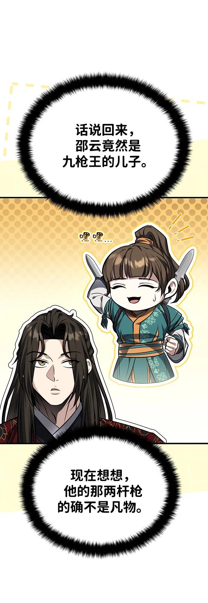 [第76话] 敢于拼上性命的人 第31页