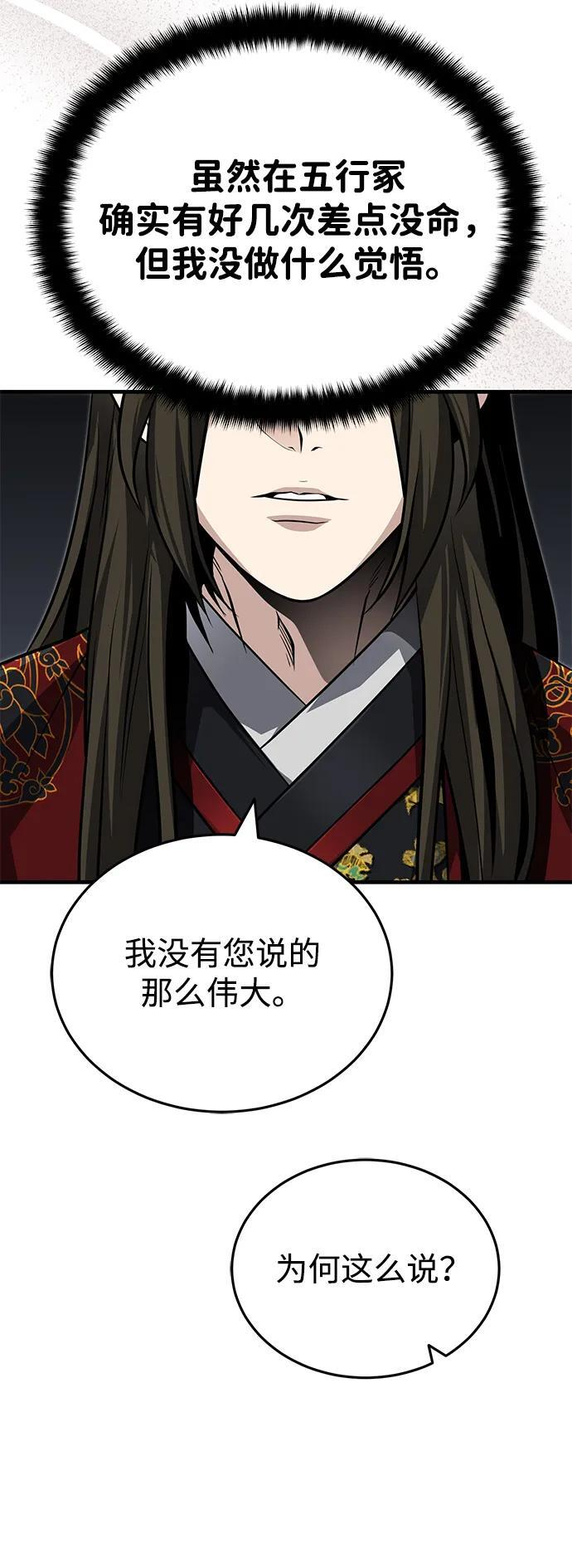 [第76话] 敢于拼上性命的人 第46页