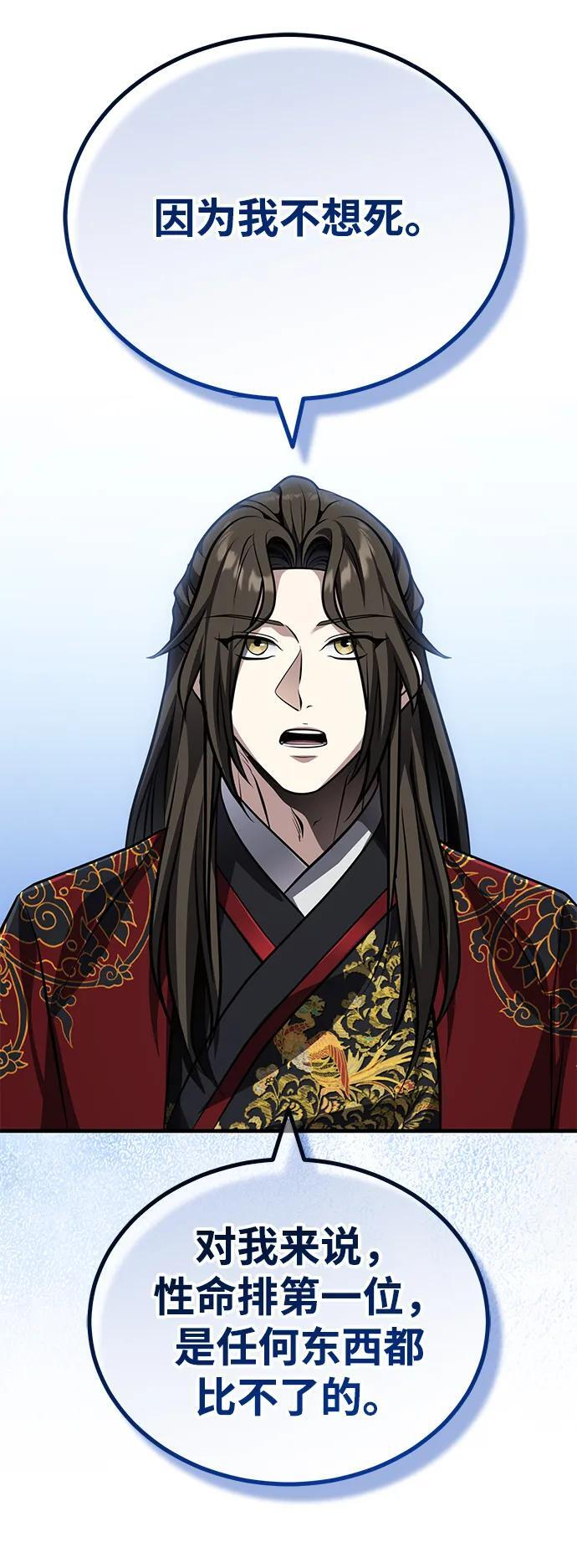 [第76话] 敢于拼上性命的人 第47页