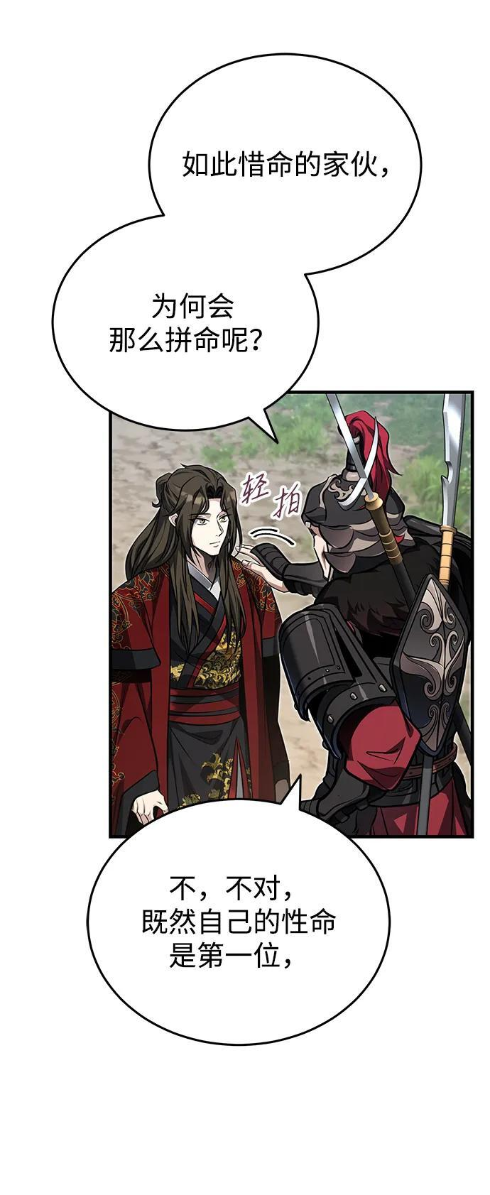 [第76话] 敢于拼上性命的人 第49页